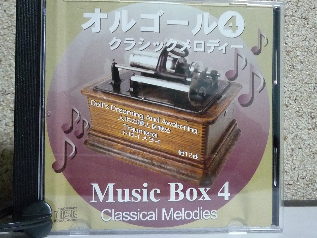 ヒーリング オルゴールシリーズ４ クラシックメロディー